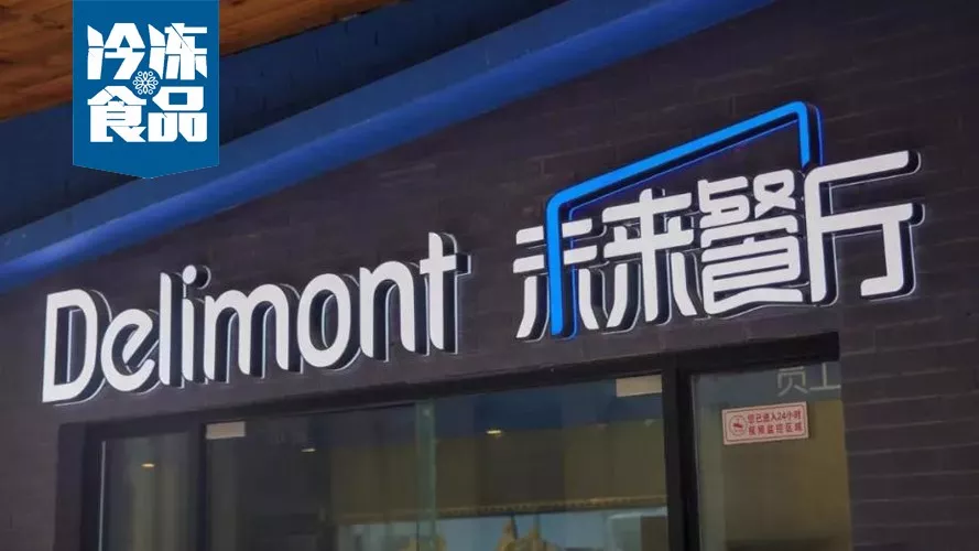 年銷10億，30城開店300家，餓了么未來餐廳給凍品業(yè)帶來什么機(jī)遇？