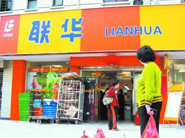 聯(lián)華超市上半年扭虧為盈，營收130.79億！