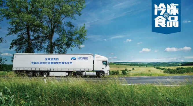 馬力科技：看這個(gè)冷鏈版“滴滴”，要如何解決冷鏈車貨匹配難題？