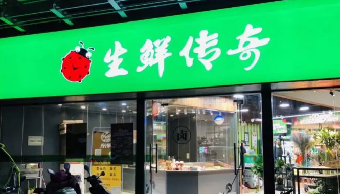 生鮮傳奇獲得3億元B輪融資，估值超30億元，IDG紅杉下注