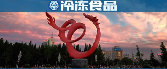 濮陽速凍產(chǎn)業(yè)圖鑒：有的倒閉破產(chǎn)，有的日漸壯大