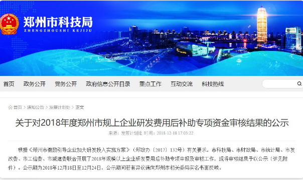 重視研發(fā)有錢獎(jiǎng)！三全、千味央廚、胖哥等獲政府補(bǔ)貼