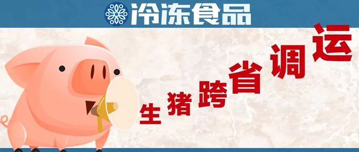 生豬跨省調(diào)運剛剛部分解禁，又有73000頭大型豬場現(xiàn)新疫情！