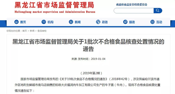 偽造檢疫證供應(yīng)不合格牛肉，哈爾濱“源草羊”被罰6.5萬元