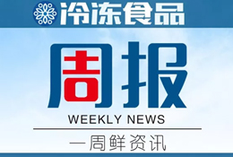 周報(bào) | 用泔水喂豬，養(yǎng)豬場(chǎng)被罰近8萬(wàn)；好得睞等管理不規(guī)范，被責(zé)令整改……