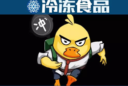 周黑鴨、絕味只是冰山一角！背后的千億“加油鴨”了解一下