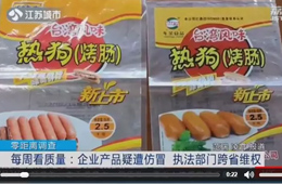 關(guān)注丨仿冒別人的烤腸包裝，公司注冊地居然也是假的！