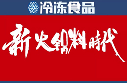 “火鍋料”這個(gè)名稱早就out了，你來給它起個(gè)名!