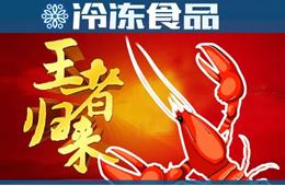 小龍蝦批發(fā)價(jià)一路下跌，“中國蝦王”能否借機(jī)“王者歸來”？