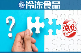 解讀丨海欣食品要收購的這家企業(yè)，到底什么來頭？