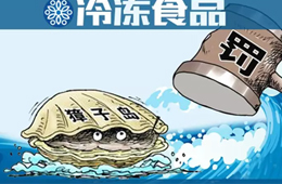 涉嫌財(cái)務(wù)造假，獐子島被罰款60萬，董事長終身禁入市場