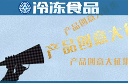 輕奢黑金風、咸蛋黃藤椒口味、小龍蝦水餃…創(chuàng)新冷食大盤點，看看有沒有你！