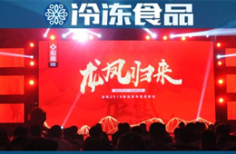 年復(fù)合增長(zhǎng)率21%，挺進(jìn)全國(guó)市場(chǎng)，龍鳳食品“王者歸來(lái)”？