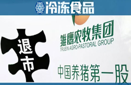 “養(yǎng)豬第一股”雛鷹農(nóng)牧終止上市，進(jìn)入退市整理期！
