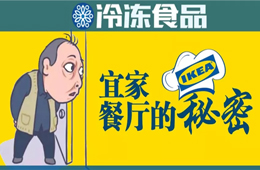 圣農(nóng)、銀祥、福喜、亞洲漁港…扒一扒宜家餐廳背后的那些大贏家！