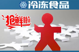 “新消費”滔天巨浪來了，海鮮水餃如何突破地域搶“鮮”全國？