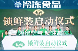 加碼中高端產(chǎn)品，安井推鎖鮮裝，欲引領(lǐng)行業(yè)再升級(jí)