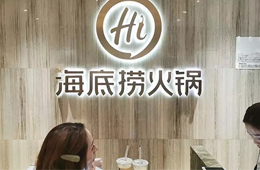 食材價(jià)格猛漲，海底撈整體提價(jià)3~5%，其他餐企啥情況？