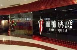 餐飲巨頭麻辣誘惑“垮了”，拖欠供應(yīng)商的6000萬貨款怎么辦？