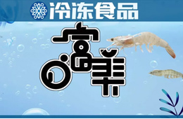 需求激增、市場缺貨、價(jià)格動(dòng)蕩……2019水產(chǎn)界的“白富美”經(jīng)歷了什么？