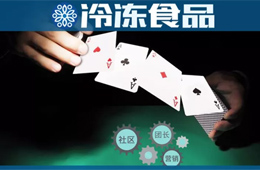 合并、 裁員、撤站。。。社區(qū)團(tuán)購加速洗牌下，凍品商如何避雷？