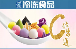 湯圓秒變甜品，渠道壁壘怎么破？來看三全、灣仔碼頭的新玩法