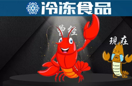 從“紅”到“黃”，爆品小龍蝦將走向何方？