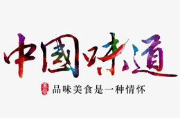  半成品菜、自熱火鍋……2020年流行這些“國民味道”