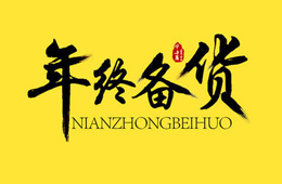 冷鏈物流停運(yùn)在即，年底備貨時(shí)間不足5天，趕緊吧！