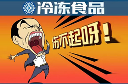 關(guān)注 | 凍品市場持續(xù)休市，經(jīng)銷商銷量銳減，怎么辦？