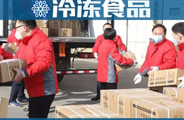 關(guān)注 | 食企心聲：產(chǎn)銷受到極大影響，但以大局為重！抗擊疫情，三全、惠發(fā)等在行動。。。