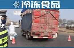 雙匯三全思念獲通行證，可在省內(nèi)運輸生活必需品；商務部：具備條件的商貿(mào)企業(yè)盡快復工