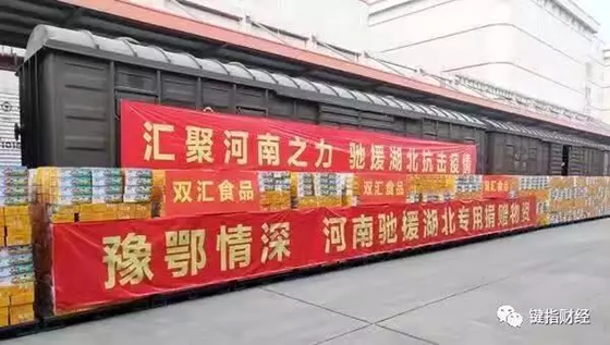 同舟共濟，合力戰(zhàn)“疫”！雙匯三全思念千味霍嘉等食企持續(xù)行動中