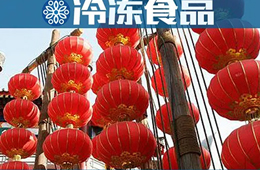  賣場限流，補貨不便，發(fā)力線上……直擊這個不一樣的元宵節(jié)