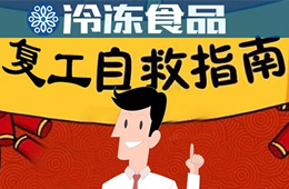餐飲店陸續(xù)復(fù)工，食材供應(yīng)商該怎樣跟進做好服務(wù)？