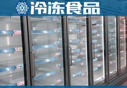 超市冰柜空了，冷庫庫存也空了，凍品商最大的苦惱是“缺貨”