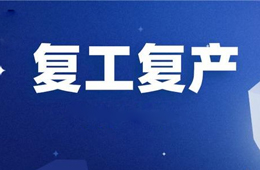 關(guān)注 | 維爾康、信基、四季物流港…凍品市場(chǎng)復(fù)工情況怎么樣？