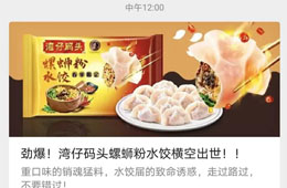 “螺螄粉水餃”橫空出世？顛覆形象的灣仔碼頭，你“上頭”了嗎