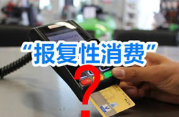 餐飲“報復(fù)性”漲價之下，你還敢“報復(fù)性”消費(fèi)嗎？