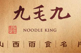 快訊 | 扛不住疫情沖擊，九毛九撤出北京天津武漢