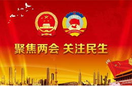 推進“人造肉”產(chǎn)業(yè)化、精準幫扶餐飲復(fù)蘇……代表委員熱議食事
