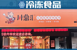 仨月開出500家火鍋食材店，“川鼎匯速度”是怎樣煉成的？