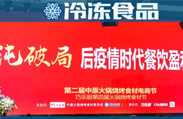 “疫”戰(zhàn)成名之后，餐飲食材將從哪些新機(jī)會(huì)持續(xù)破局？