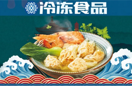從餐品到凍品，三全正大也@它，云吞面北上“征戰(zhàn)”全國(guó)！