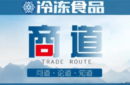 存量時(shí)代，這12種“老凍品人”最先被洗掉！會(huì)是你嗎？