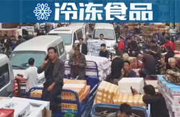 備貨迎雙節(jié)！北京新發(fā)地豬肉大廳重開，青島海鮮快遞暴增，還有……