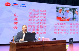 三全創(chuàng)始人、“速凍湯圓之父”陳澤民與高校師生分享創(chuàng)業(yè)人生