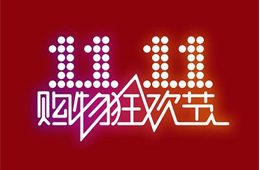 雙11戰(zhàn)報(bào)：5分鐘賣百萬片牛排，火鍋料成交量增長80倍；大希地、正大上榜