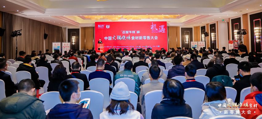 現(xiàn)場 | 中國火鍋燒烤食材新零售首場品牌思想盛宴，數(shù)百大咖華東論“見”