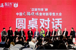 精彩繼續(xù)！當(dāng)食材新零售與供應(yīng)商、資本、技術(shù)相遇，會擦出怎樣的火花？